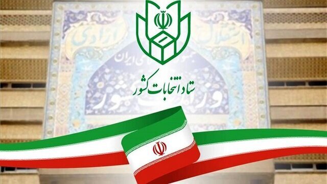 ۲۵ کاندیدای ریاست جمهوری به ستاد انتخابات رفتند /کدامیک شرایط ثبت نام را داشتند؟