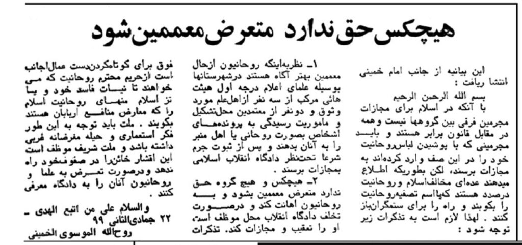 روزی که سنگبنای دادگاه ویژهی روحانیت گذاشته شد