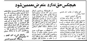 روزی که سنگ‌بنای دادگاه ویژه‌ی روحانیت گذاشته شد