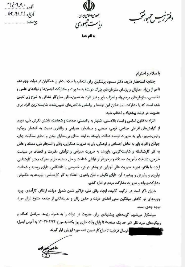 جریانهای سیاسی پیشنهاد خود برای انتخاب کابینه دولت چهاردهم را ارایه کنند