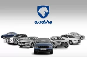 مهلت شش روزه ایران‌خودرو برای انتخاب روش فروش توسط متقاضیان/ رفع مسدودی حساب‌ها از ۵ شهریور