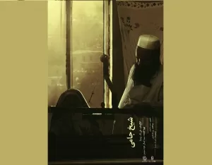 «شیخ جامی» روی آنتن شبکه مستند می‌رود/ روایتی از کارآفرین اهل سنت