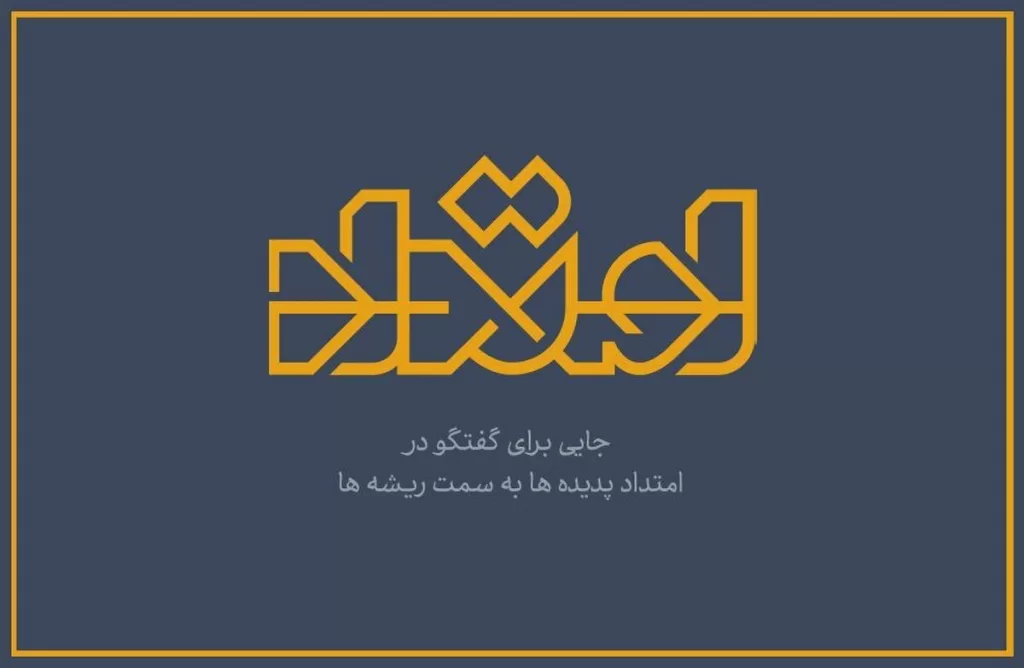 «امتداد» به سراغ ابرقهرمانان و فلسفه می‌رود