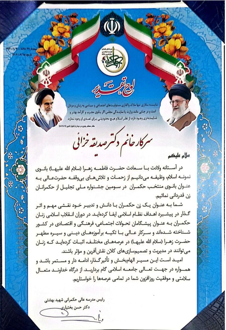 معاون وزیر نفت، برگزیده سومین جشنواره حکمرانان زن