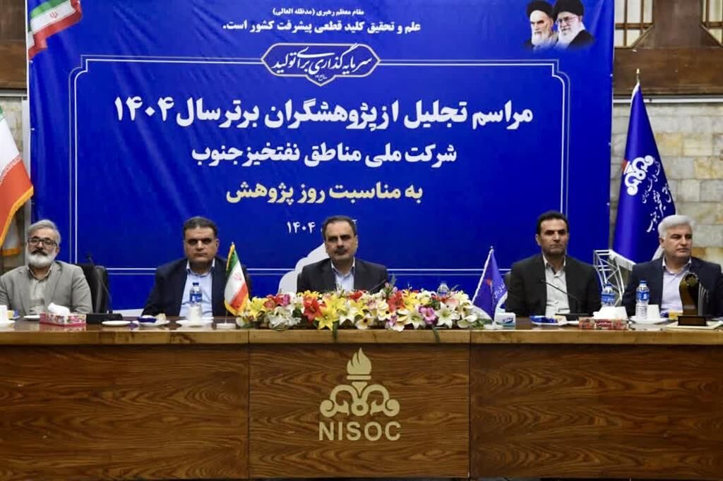 پژوهش و فناوری تنها مسیر تضمین پایداری صنعت نفت