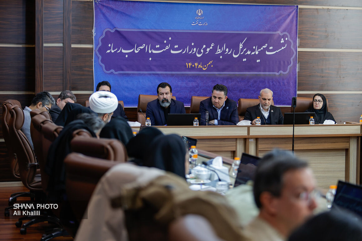 نشست روابط عمومی وزارت نفت با خبرنگاران