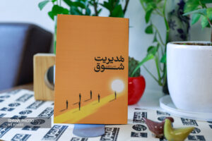 کتاب «مدیریت شوق» منتشر شد