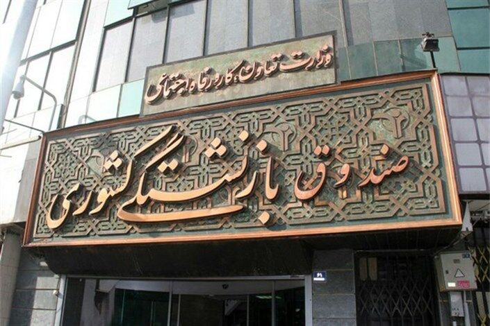 تمدید قرارداد خدمات بیمه تکمیلی درمان بازنشستگان کشوری تا پایان اردیبهشت