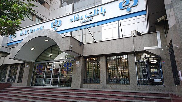 وام ۲۰ میلیون تومانی بانک رفاه به جامعه کارگری