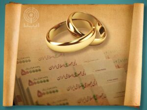 سهمیه بانک ها برای وام ازدواج و فرزندآوری ابلاغ شد