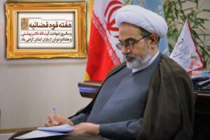 عملکرد دستگاه قضایی در جنگ ۱۲ روزه و رمضان  برگ زرین دیگری از تعهد و ایثار بود