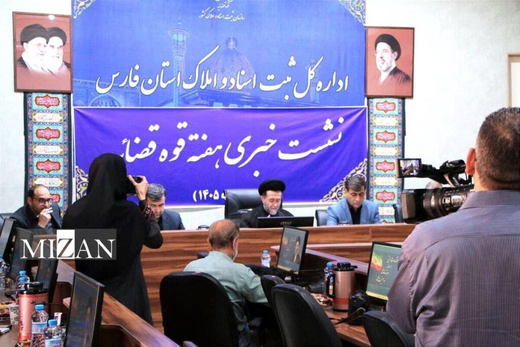 «قانون الزام» کلیدواژه اصلی نشست خبری رئیس کل دادگستری استان فارس/ اجرای قانون الزام گامی تحول‌آفرین برای کاهش اختلافات ملکی