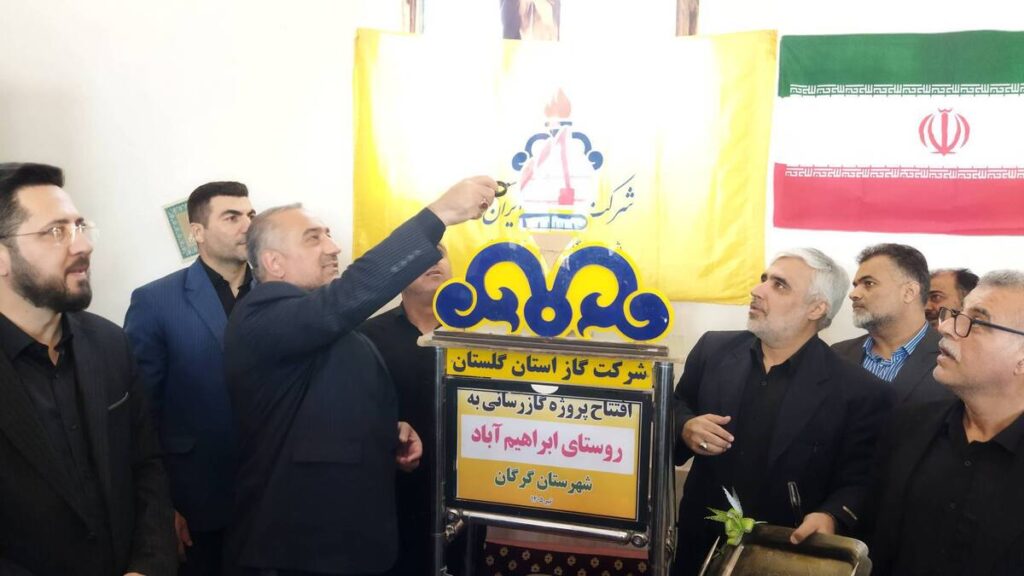 مشعل گاز روستای ابراهیم‌آباد با اقدامات دادگستری استان گلستان پس از بیش از ۳ دهه انتظار روشن شد