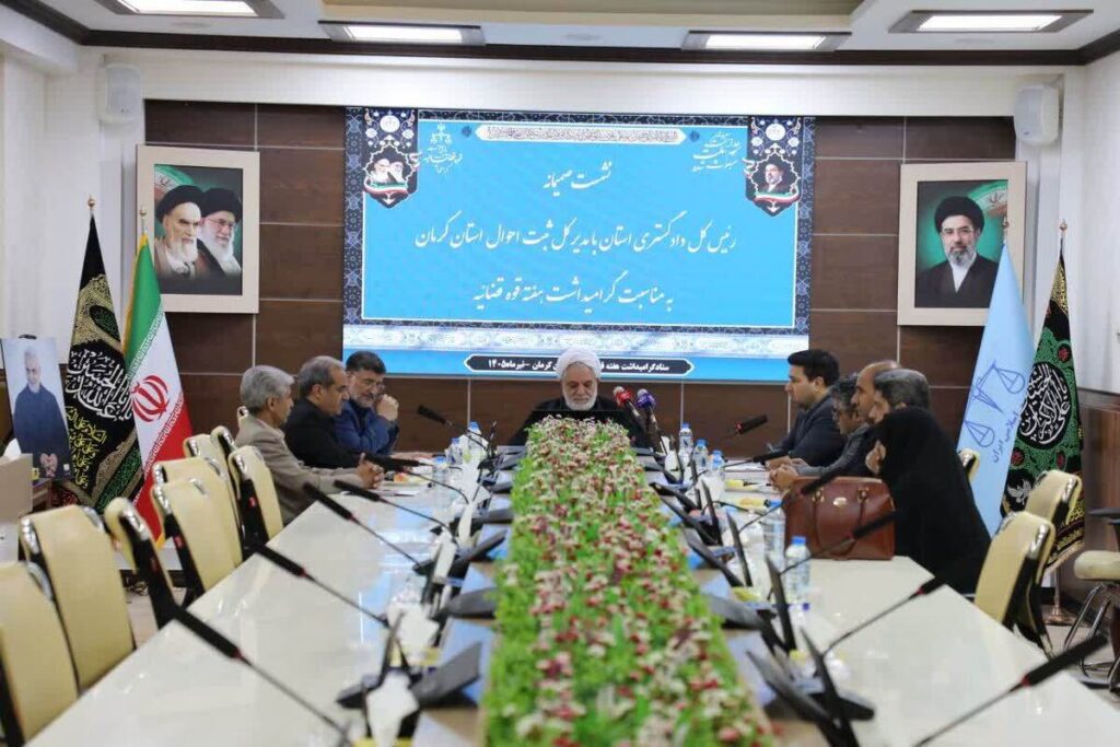 رئیس‌کل دادگستری کرمان: هوشمندسازی ثبت احوال گامی مؤثر در قضا‌زدایی و افزایش رضایتمندی عمومی است
