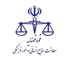 تعطیلی تمامی واحدهای قضایی و اداری قوه قضاییه در روز ۱۴ تیرماه به مناسبت برگزاری مراسم تشییع رهبر شهید انقلاب