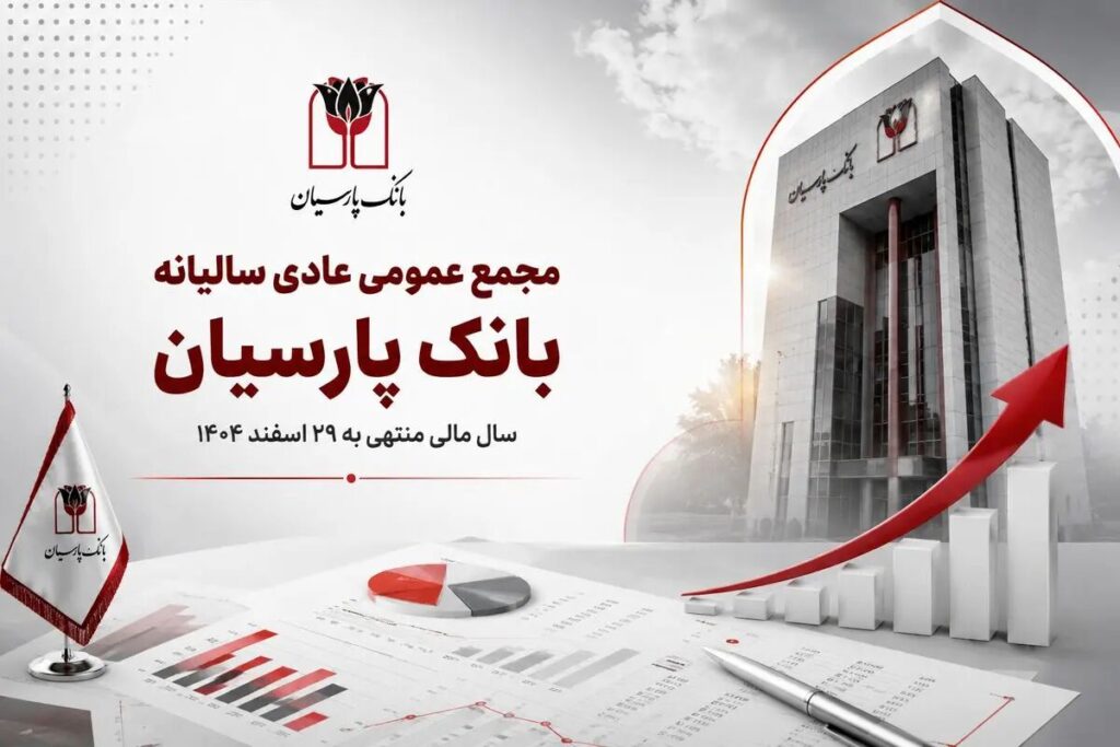فروتن: بانک از مرحله تثبیت عبور کرده و در مسیر توسعه قرار گرفته است
