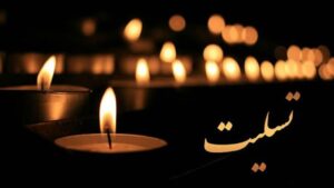 پیام تسلیت معاون وزیر نفت درپی شهادت سه تن از کارکنان صنعت پالایش و پخش