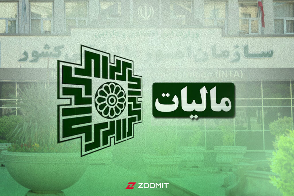 سازمان امور مالیاتی: جرایم ناشی از تاخیر پرداخت مالیات به دلیل اختلال بانکی بخشیده می‌شود