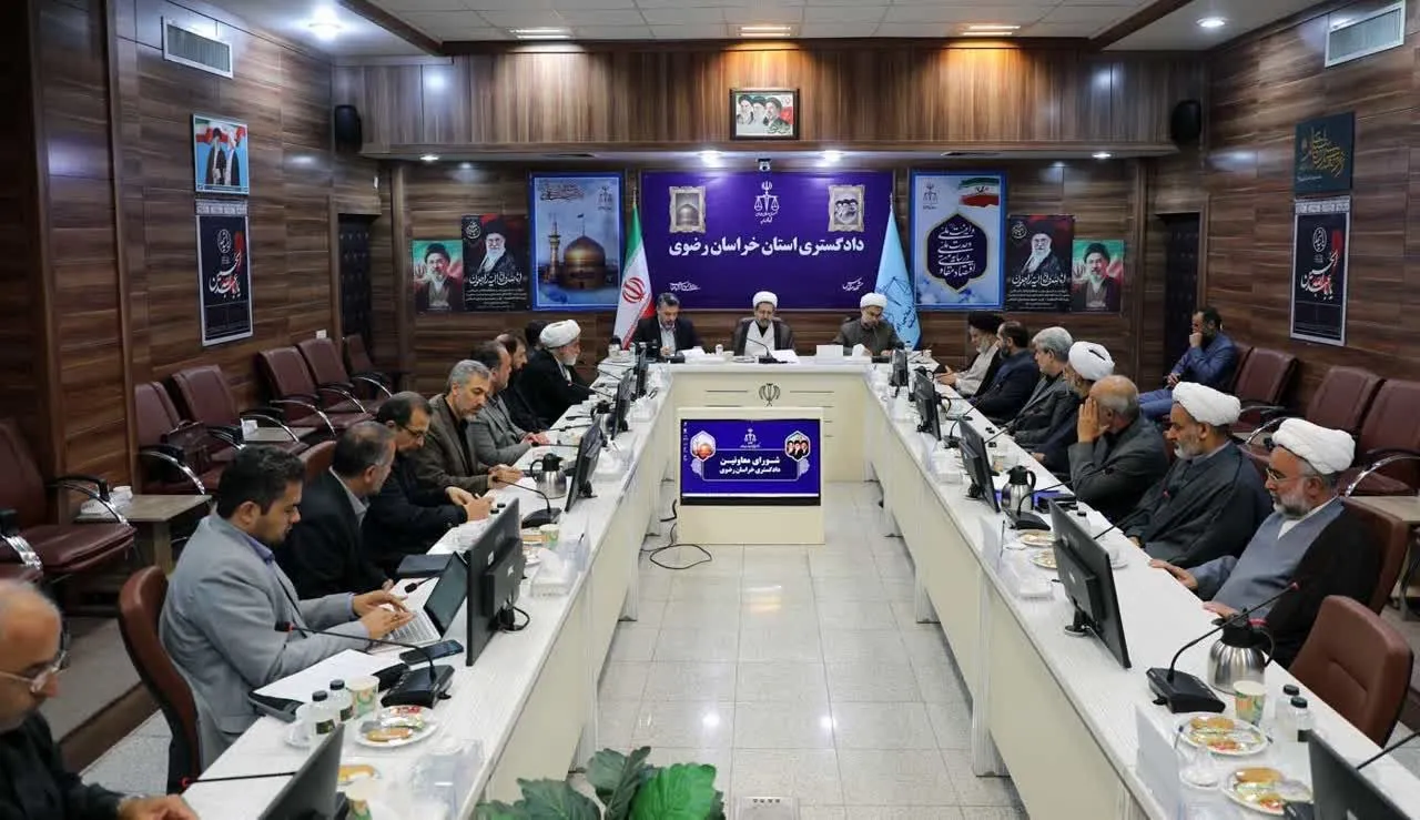 رئیس کل دادگستری خراسان رضوی: همه دستگاه‌های مسئول باید از اجرای قانون و اقدامات دستگاه قضایی حمایت کنند تا در مسیر اجرای آن خللی ایجاد نشود