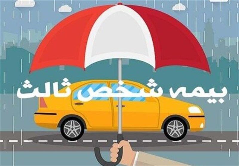 جرائم بیمه شخص ثالث از ۲ تا ۱۳ شهریور بخشیده می شود