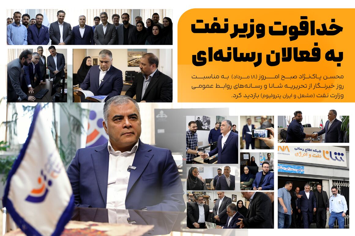 خداقوت وزیر نفت به فعالان رسانه‌ای