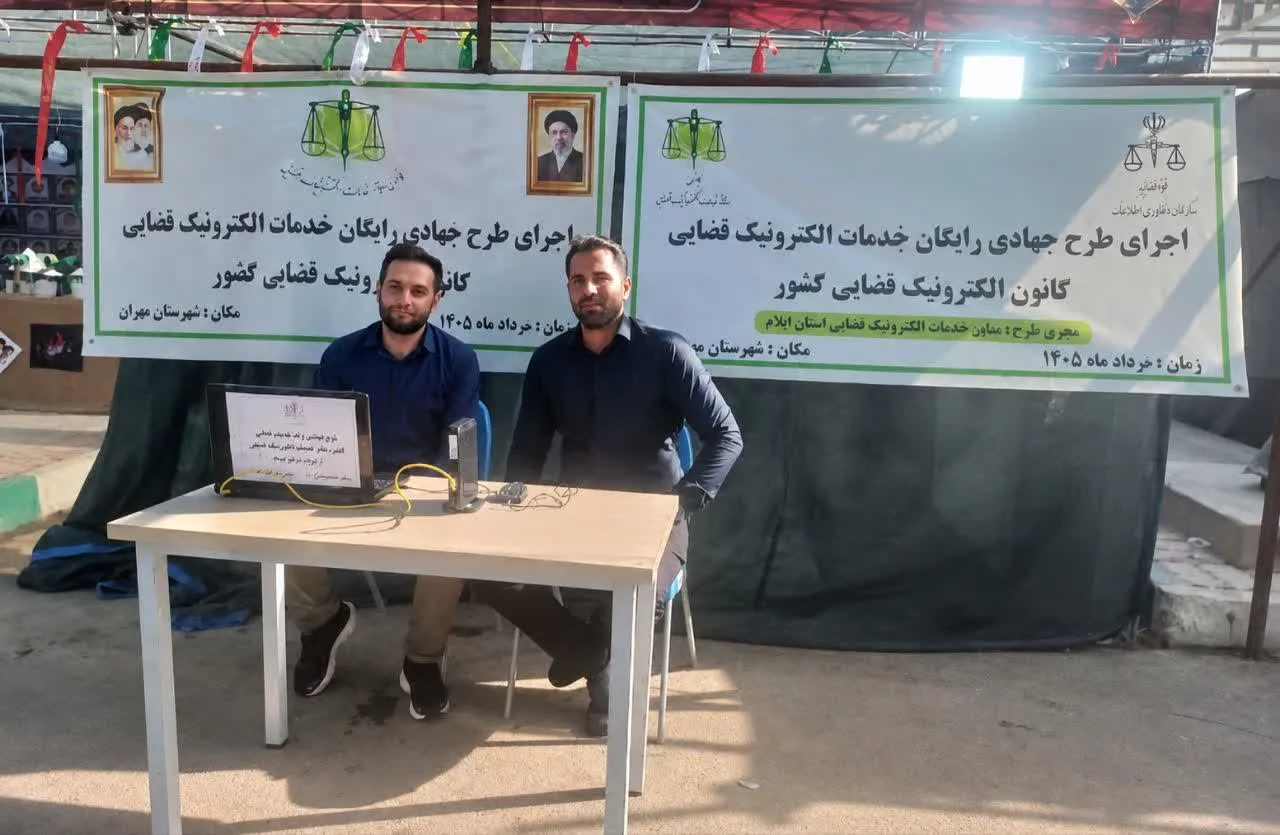 استقرار دفتر خدمات الکترونیک قضایی در مرز بین‌المللی مهران با خدمات رایگان به زائران اربعین