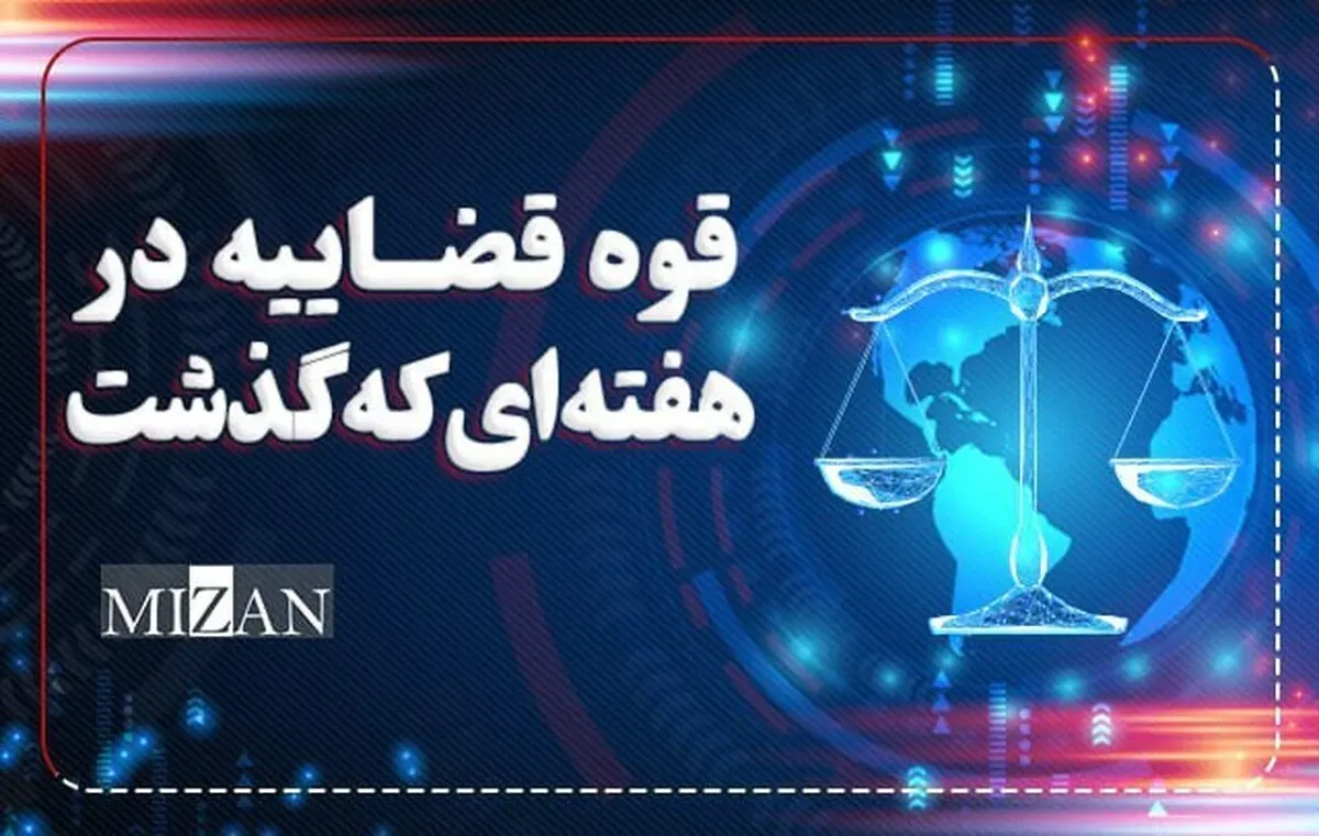 تاکیدات رئیس عدلیه بر استمرار پیگیریها در قضیه تراستیها/ اهدای سند منطقه آزاد اینچهبرون و رونمایی از دو سامانه جدید ثبتی/ برگزاری آیین تکریم و معارفه مسئولان عالی قوه قضاییه
