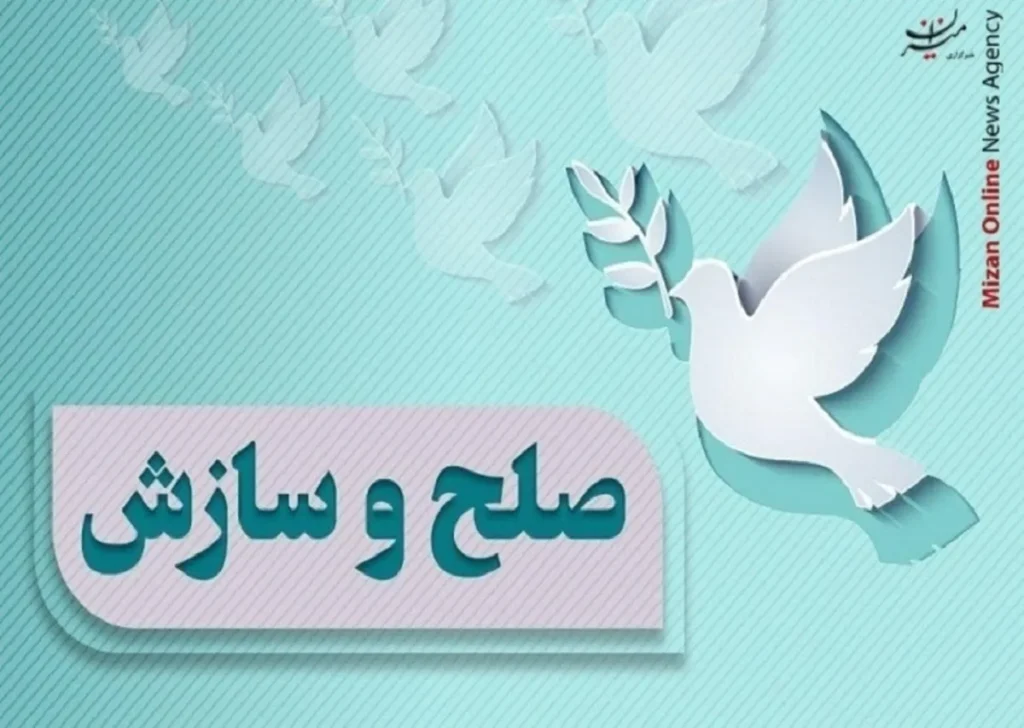 سازش در ۱۴ پرونده مهم قضایی در سمنان، شاهرود و گرمسار