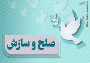 سازش در ۱۴ پرونده مهم قضایی در سمنان، شاهرود و گرمسار