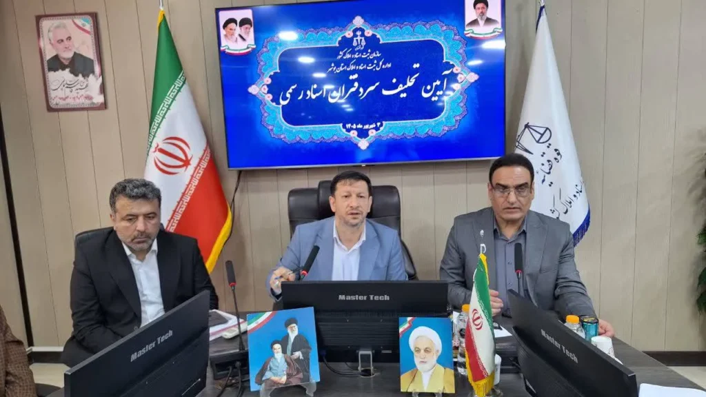 تأکید رئیس کل دادگستری استان بوشهر بر صیانت از حقوق مردم و نقش دفاتر اسناد رسمی در پیشگیری از جرایم