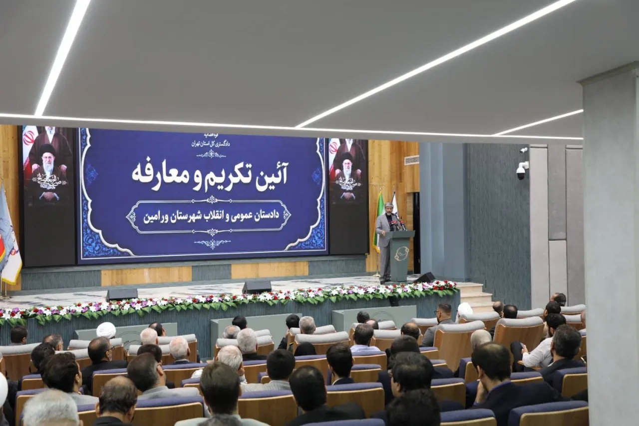 دادستان جدید شهرستان ورامین معرفی شد/رئیس کل دادگستری تهران: نباید منتظر وقوع جرم بمانیم و سپس به دنبال برخورد و مقابله باشیم