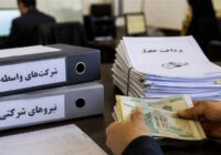 ابلاغ سه مقرره جدید برای ساماندهی نیروهای شرکتی و پیمانکاری