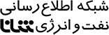 دومین جلسه دوره آموزشی ناظر داده وزارت نفت با حضور ۱۱۰ نفر برگزار شد