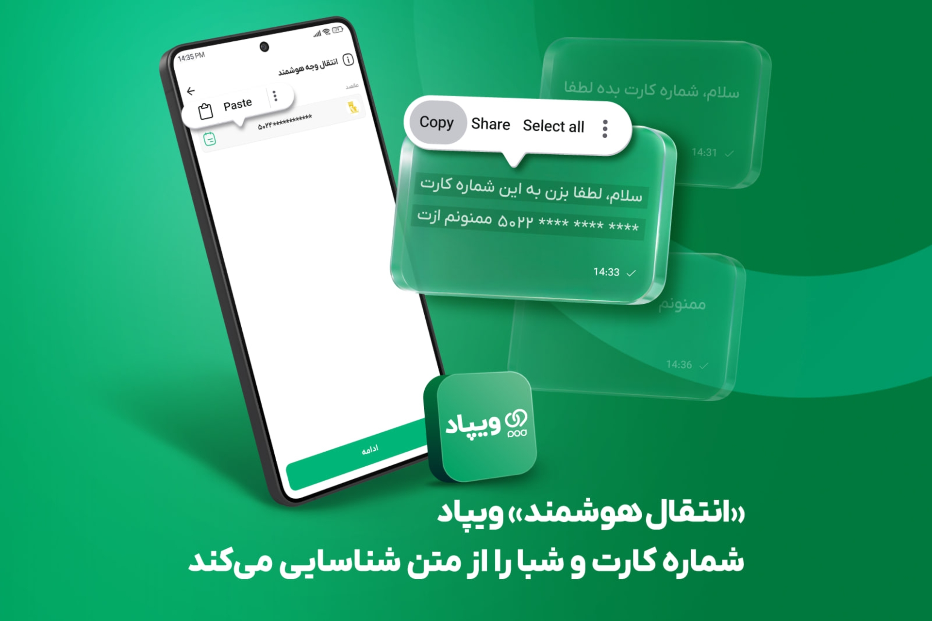 قابلیت «انتقال هوشمند» ویپاد، راهی نوین برای شناسایی شماره کارت و شبا از متن