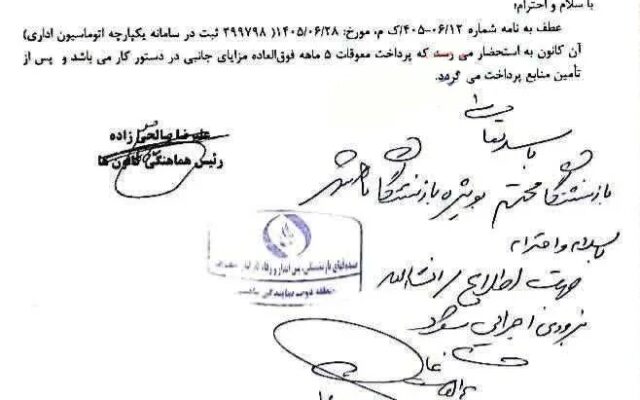 معوقه پنج‌ماهه بازنشستگان صنعت نفت در آستانه پرداخت؛ زمان دقیق هنوز مشخص نیست