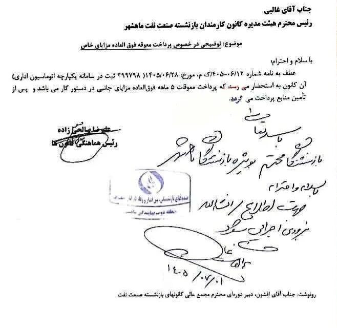 معوقه پنجماهه بازنشستگان صنعت نفت در آستانه پرداخت؛ زمان دقیق هنوز مشخص نیست