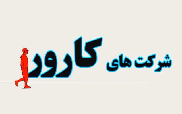 «کارورها»؛ طرحی نوین برای پیوند صرفهجویی گاز با درآمد خانوارها