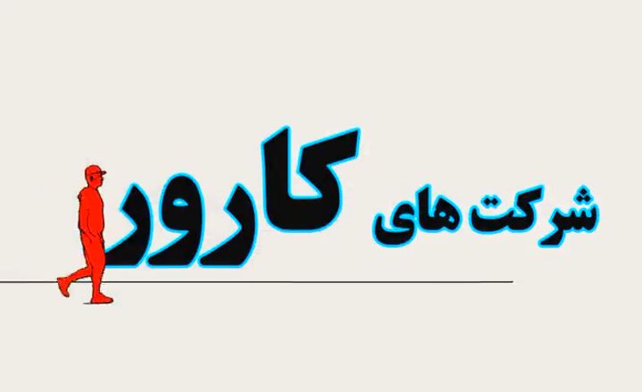 «کارورها»؛ طرحی نوین برای پیوند صرفهجویی گاز با درآمد خانوارها