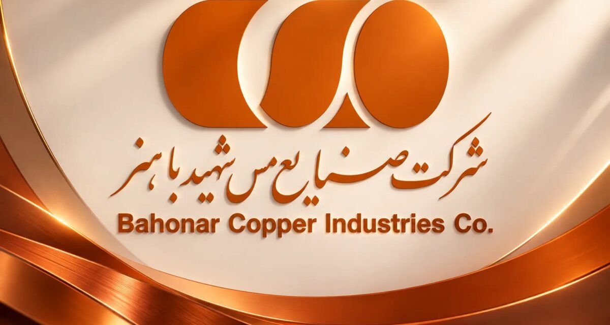 آغاز فراخوان استخدام صنایع مس شهید باهنر؛ شرایط عمومی و نحوه ثبتنام اعلام شد