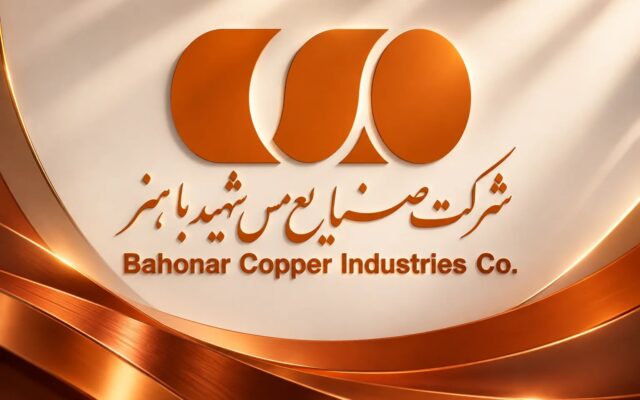 آغاز فراخوان استخدام صنایع مس شهید باهنر؛ شرایط عمومی و نحوه ثبت‌نام اعلام شد