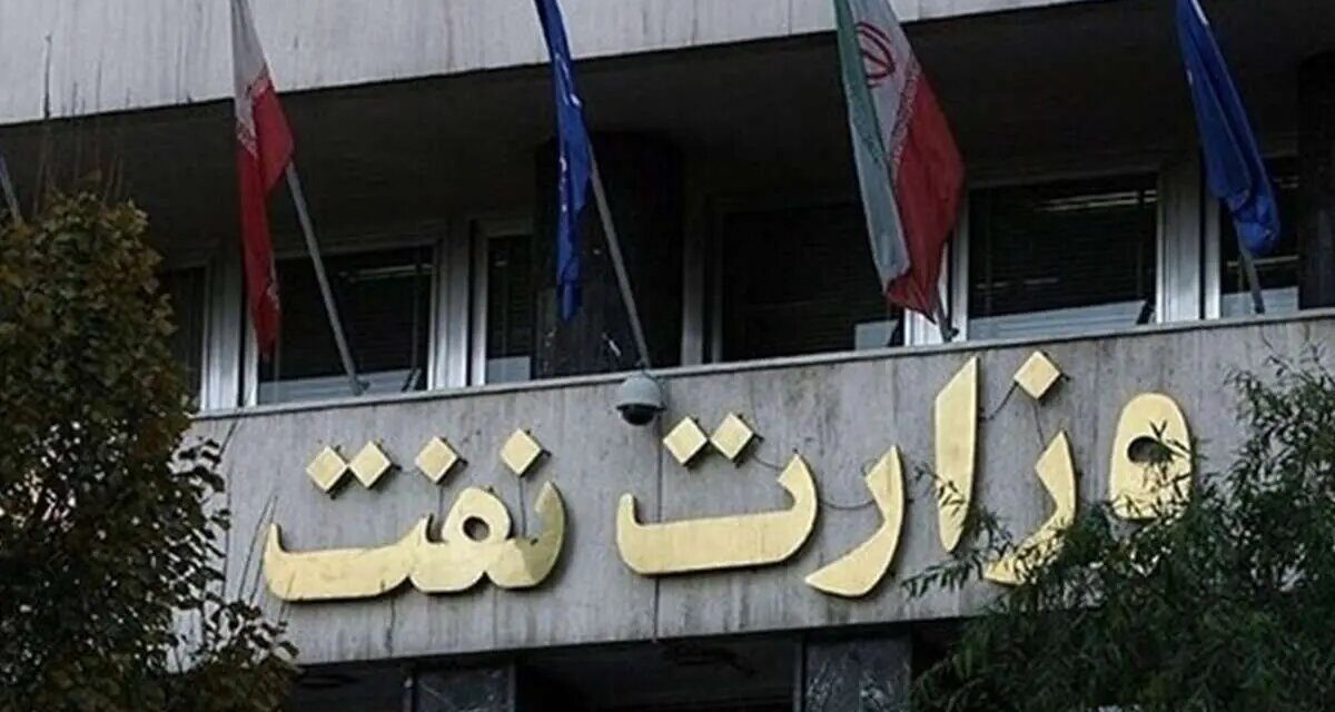 ** تغییر در رأس وزارت نفت؛ حمید بورد بهعنوان سرپرست جدید منصوب شد