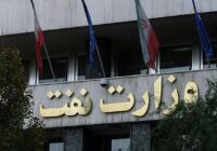 ** تغییر در رأس وزارت نفت؛ حمید بورد به‌عنوان سرپرست جدید منصوب شد