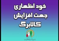 تمدید مهلت ثبت‌نام خوداظهاری افزایش اعتبار کالابرگ خانوارها تا ۲۴ مهرماه