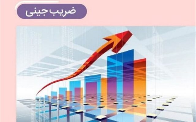 تهران با بالاترین ضریب جینی در میان استان‌های کشور؛ تغییرات شاخص‌های نابرابری درآمد در سال ۱۴۰۴