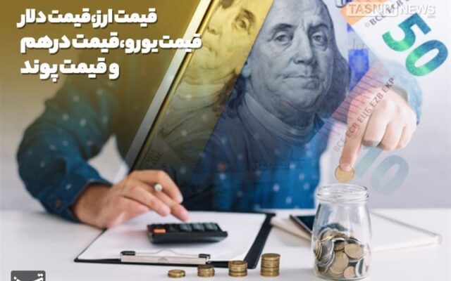** دلار در مرکز مبادله ایران به ۱۸۰ هزار تومان رسید