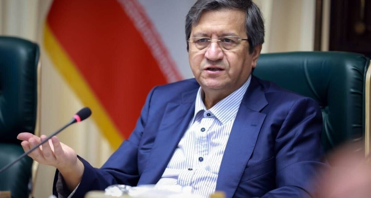 رئیس کل بانک مرکزی: اقتصاد ایران در برابر فشارهای خارجی تاب‌آوری بالایی نشان داده است