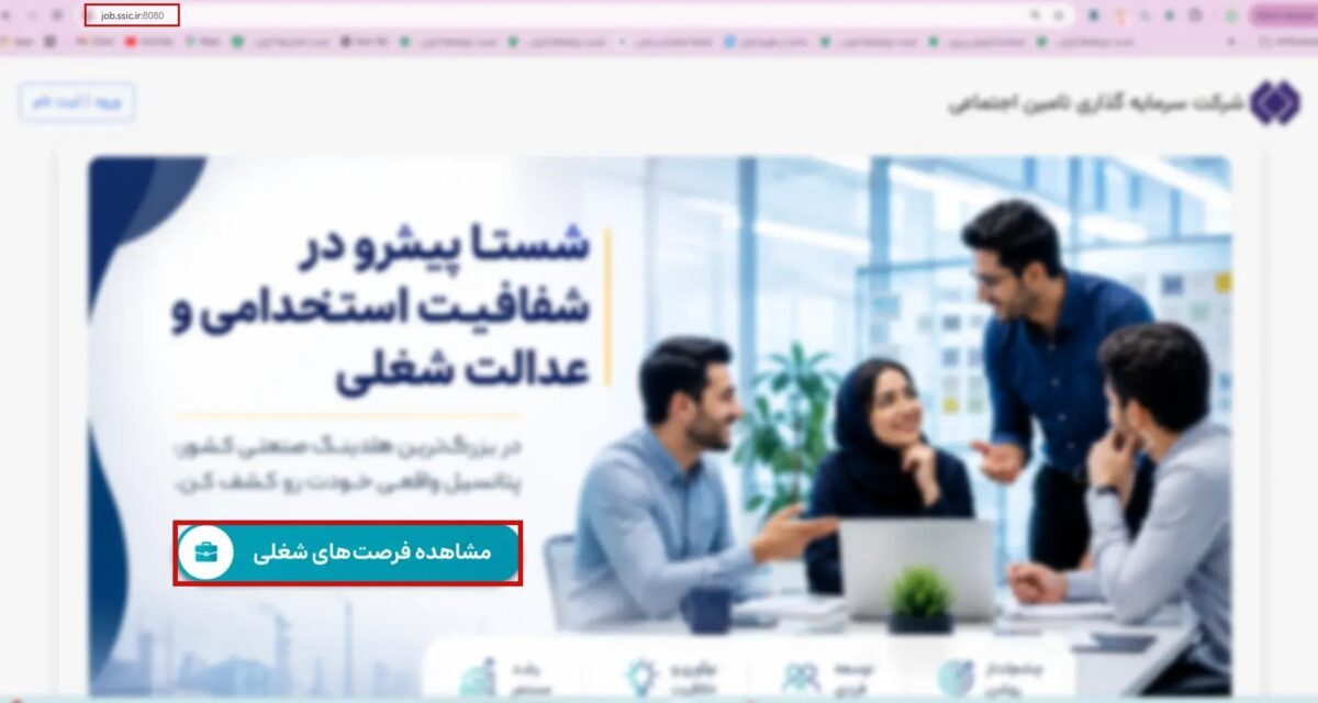 راهنمای کامل ثبت‌نام و ارسال رزومه در سامانه استخدامی شستا