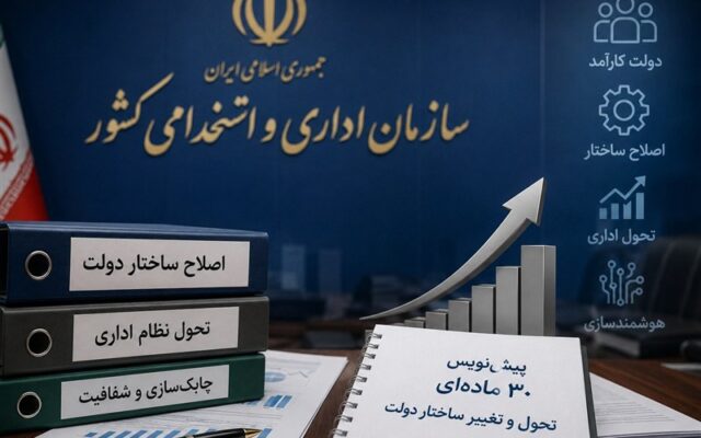 نخستین آزمون تبدیل وضعیت کارکنان پیمانی؛ فرصتی برای استخدام رسمی