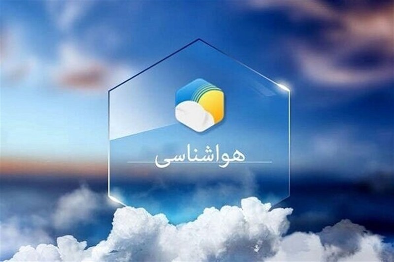 پیشبینی وضعیت جوی آرام در بیشتر مناطق ایران همراه با احتمال وقوع رگبار در برخی استانها